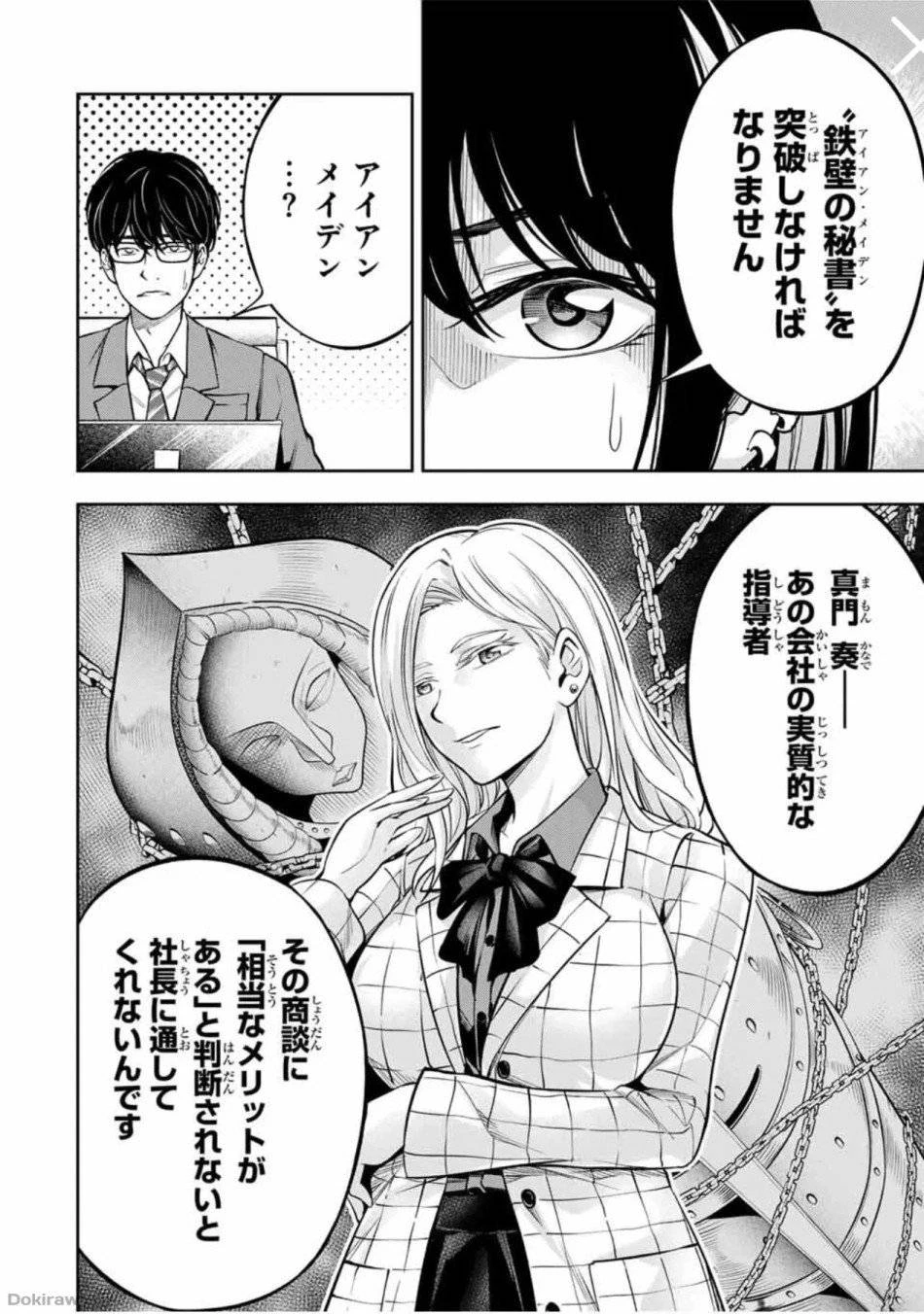 ハードワーカー中田 第11話 - 9