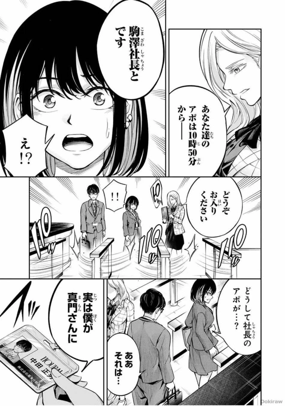 ハードワーカー中田 第11話 - 14