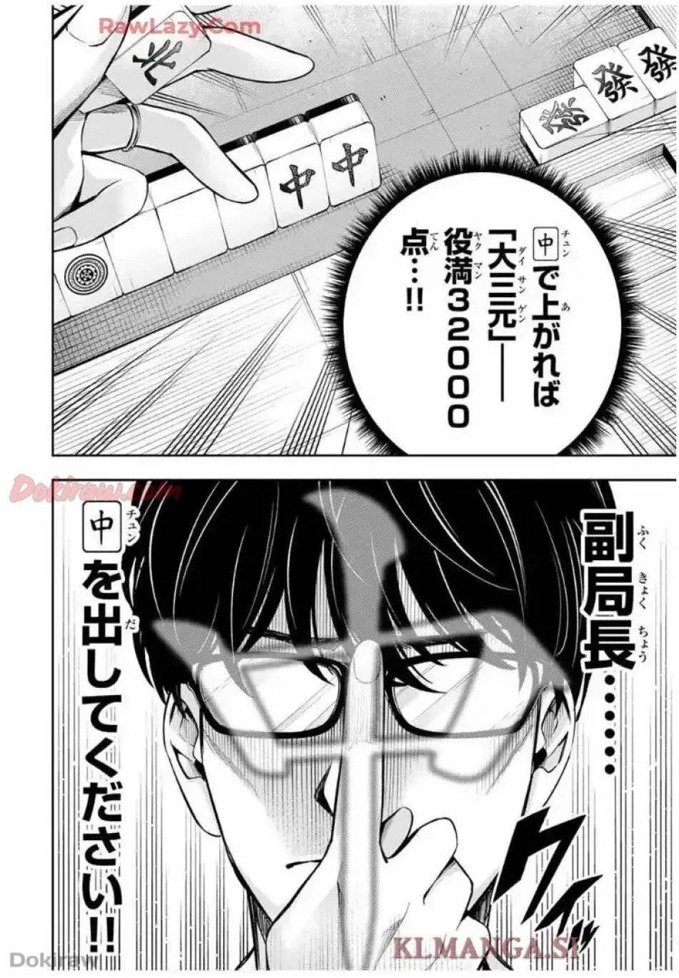 ハードワーカー中田 第12話 - 23