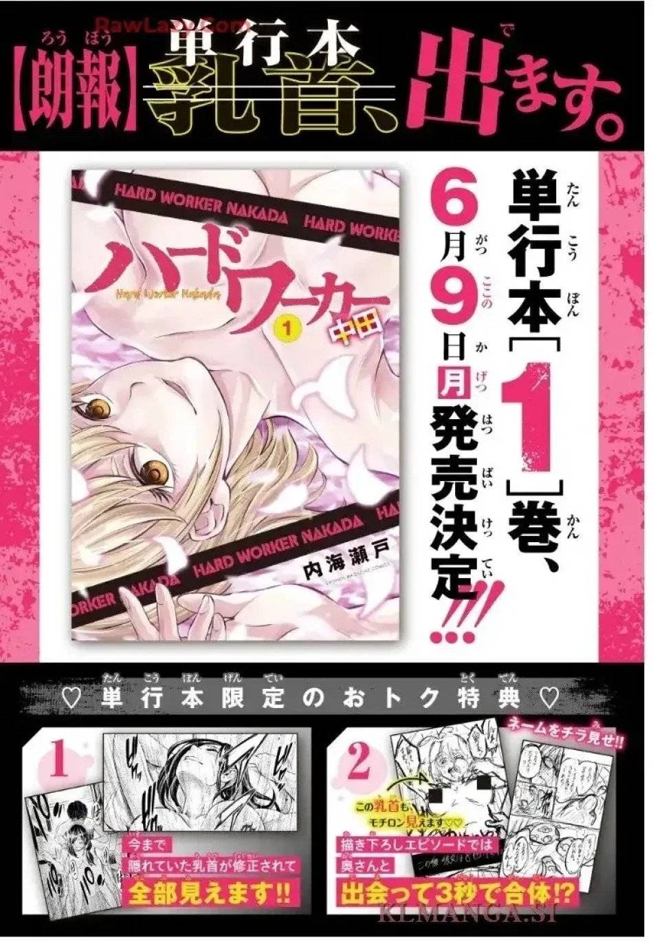 ハードワーカー中田 第10話 - 1
