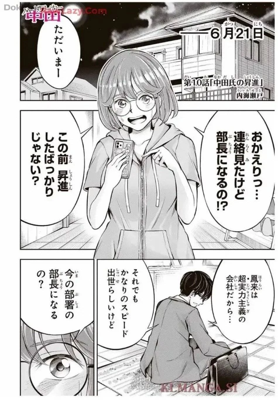 ハードワーカー中田 第10話 - 2