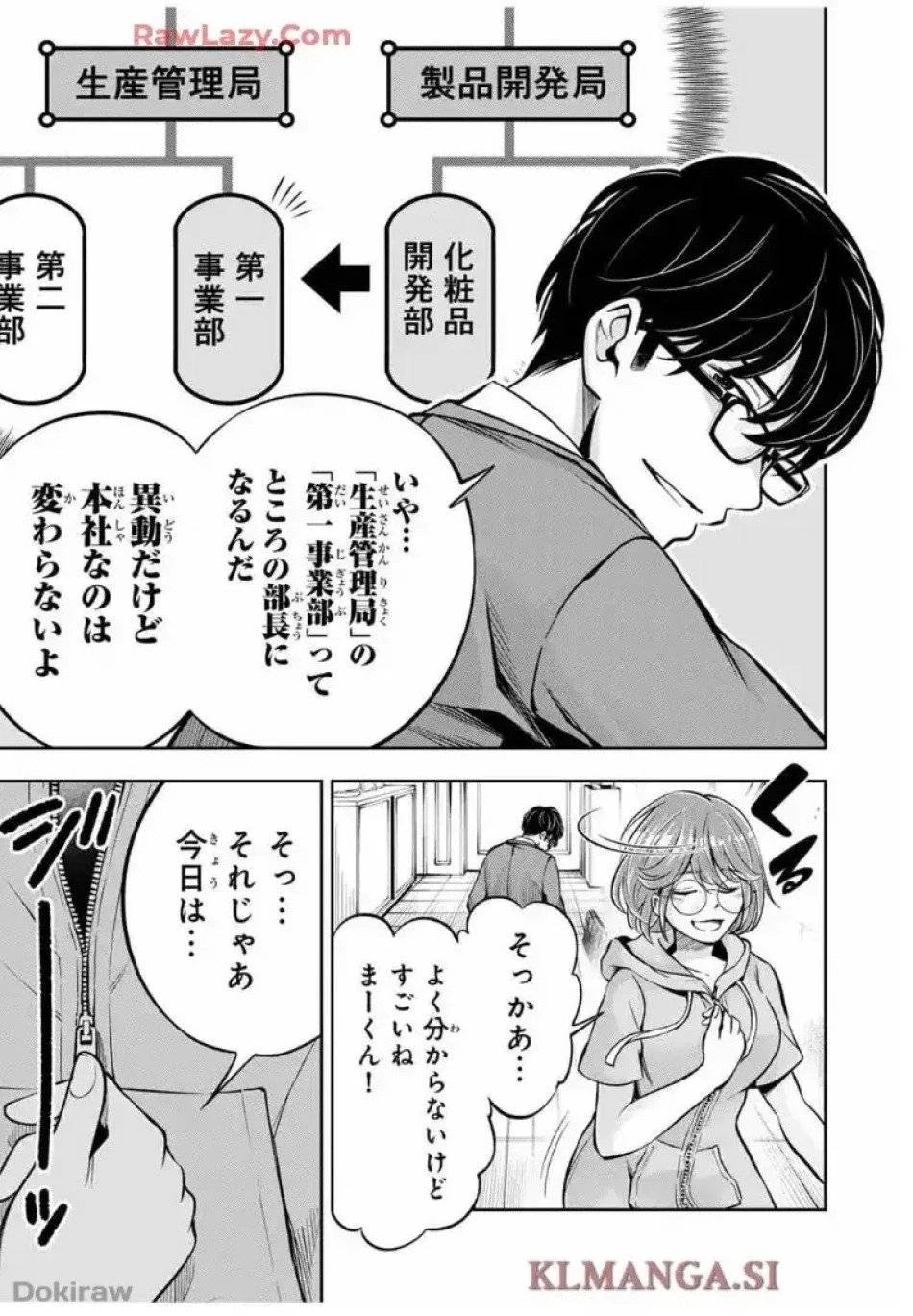 ハードワーカー中田 第10話 - 3