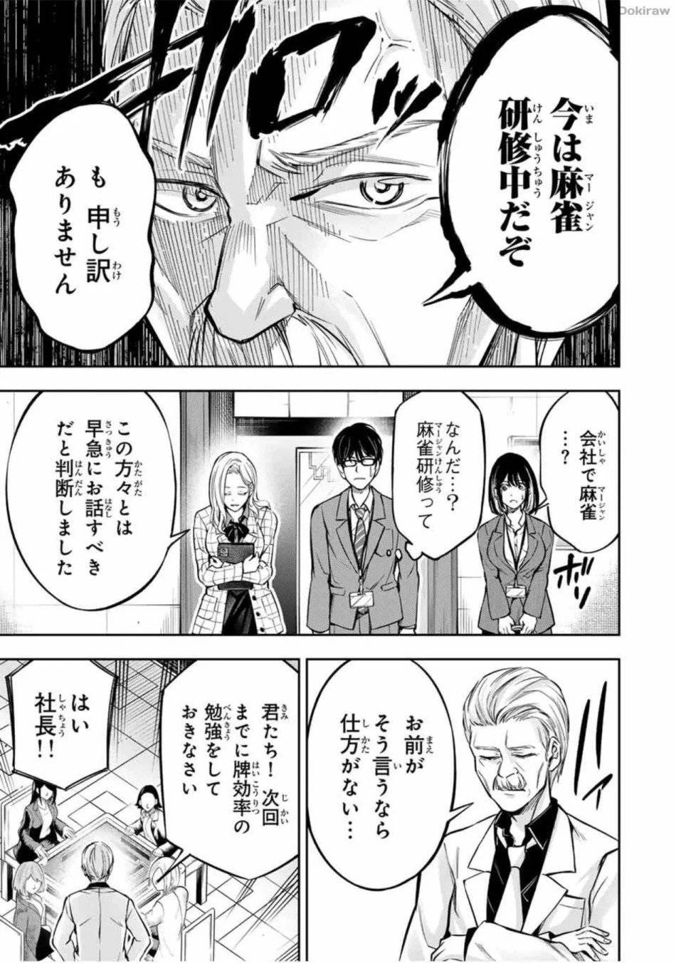 ハードワーカー中田 第11話 - 20