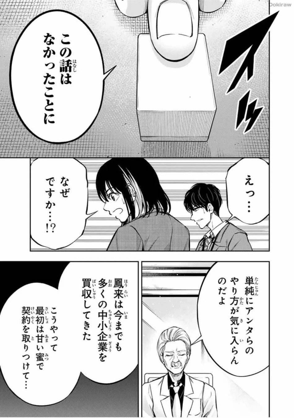 ハードワーカー中田 第11話 - 22