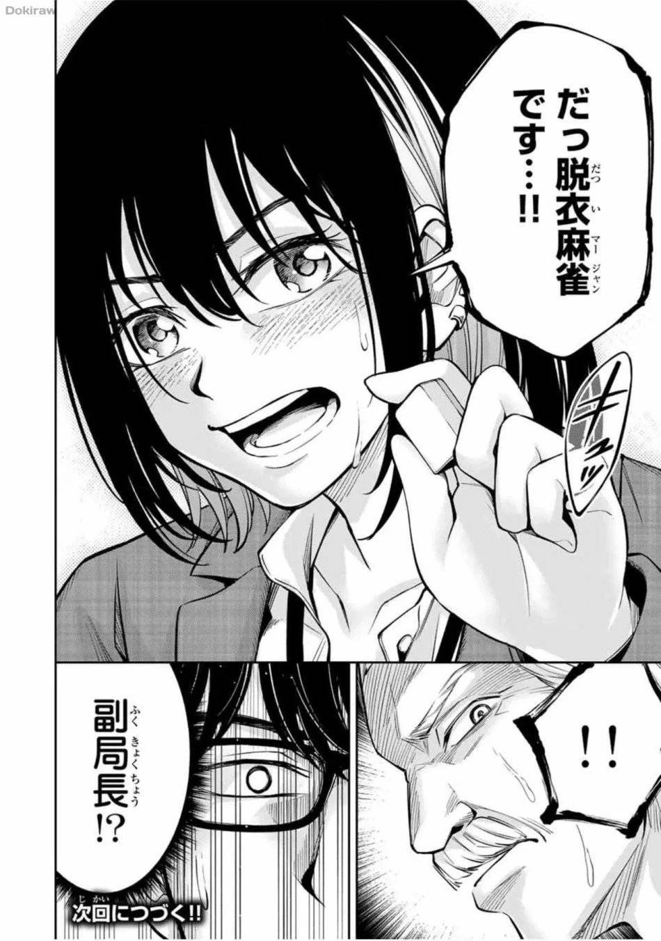 ハードワーカー中田 第11話 - 25