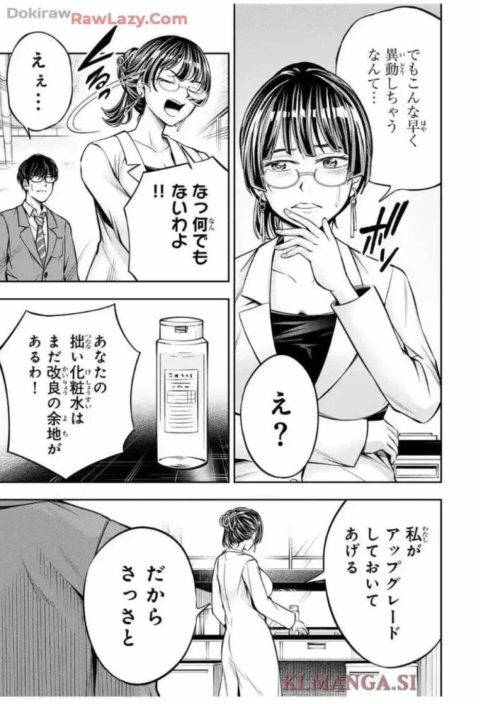 ハードワーカー中田 第10話 - 16