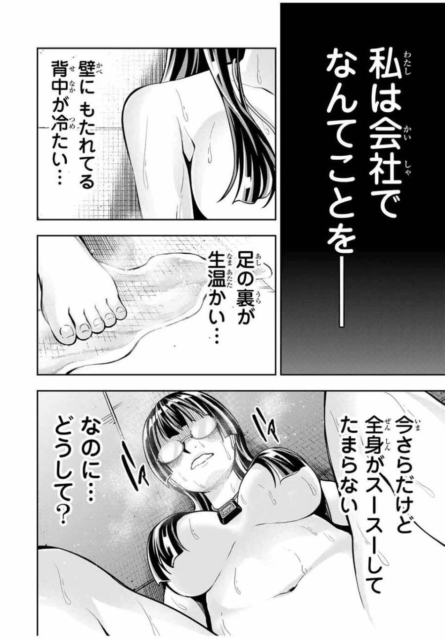 ハードワーカー中田 第9話 - 8