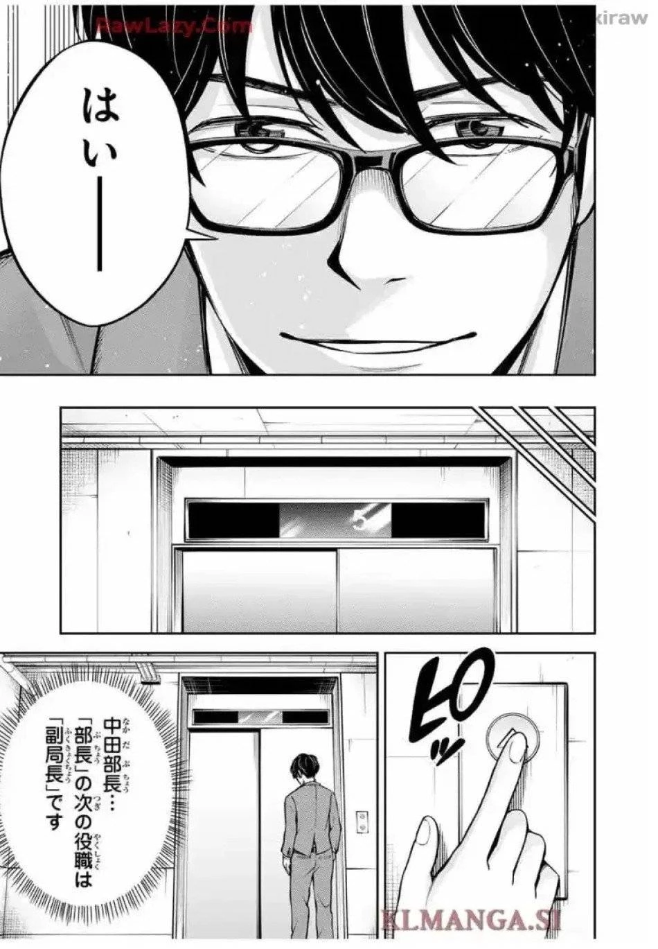 ハードワーカー中田 第10話 - 18