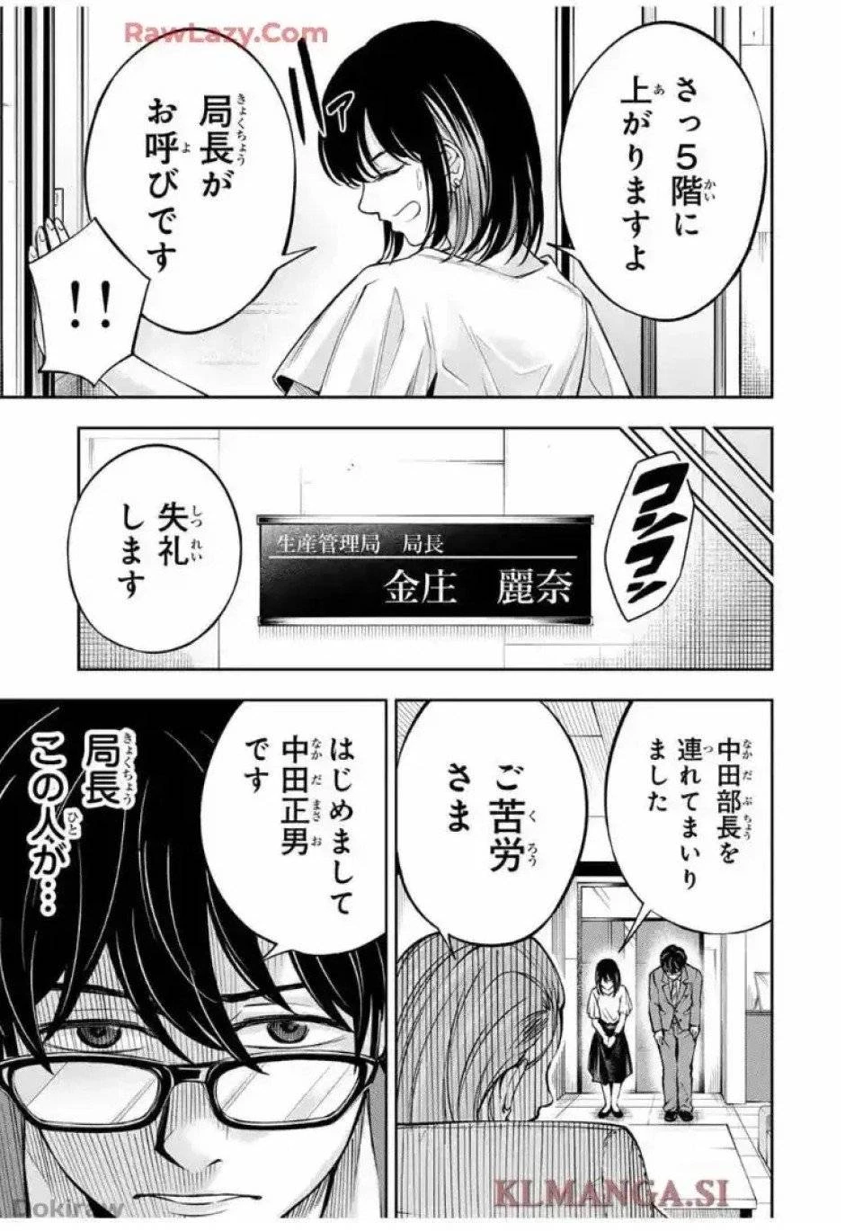 ハードワーカー中田 第10話 - 22