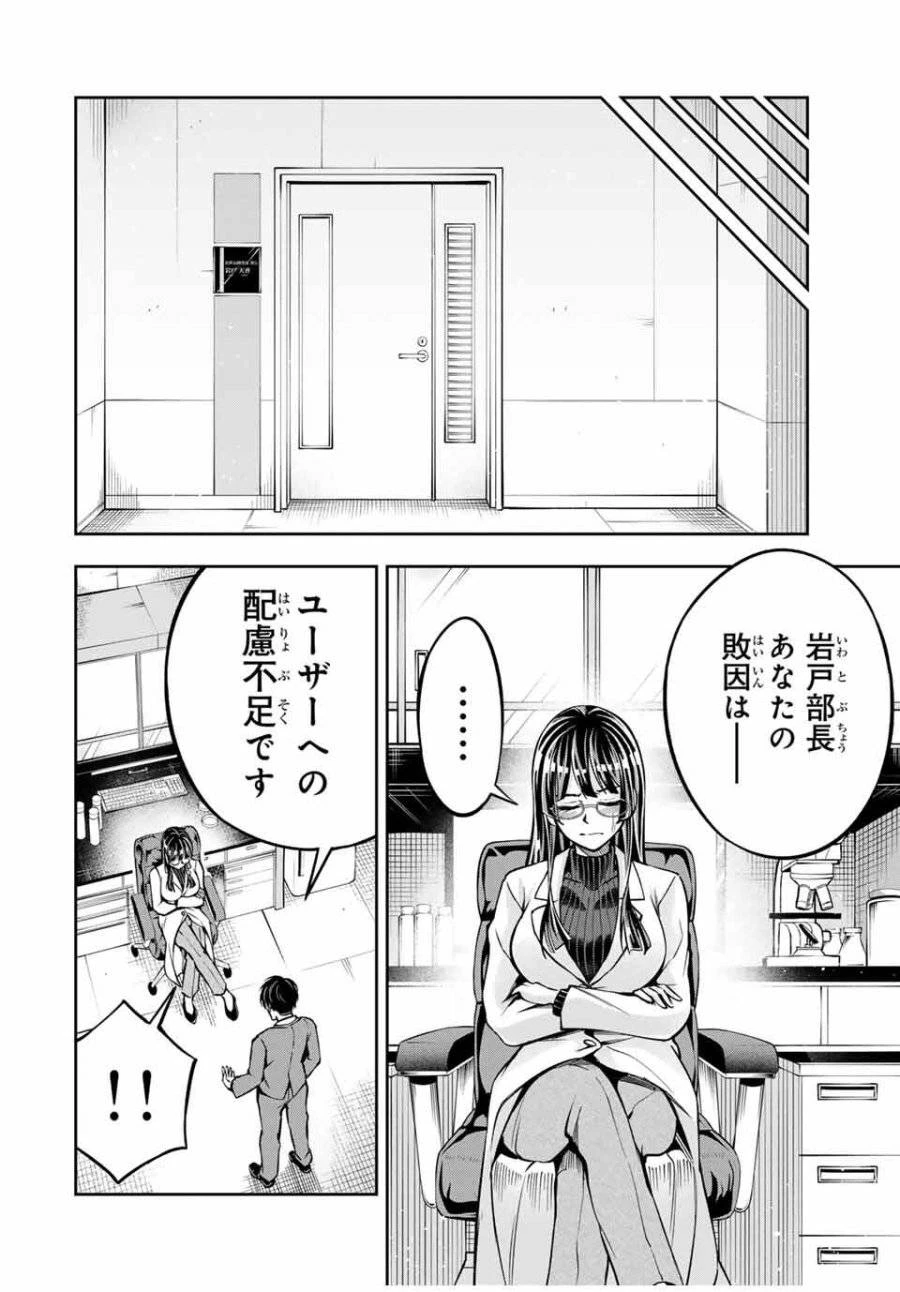 ハードワーカー中田 第9話 - 14