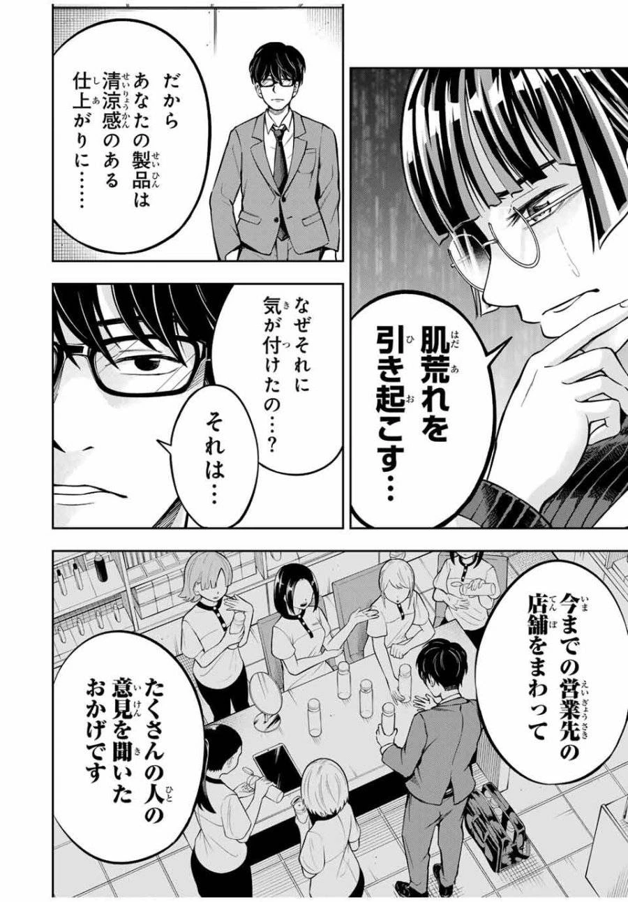 ハードワーカー中田 第9話 - 16