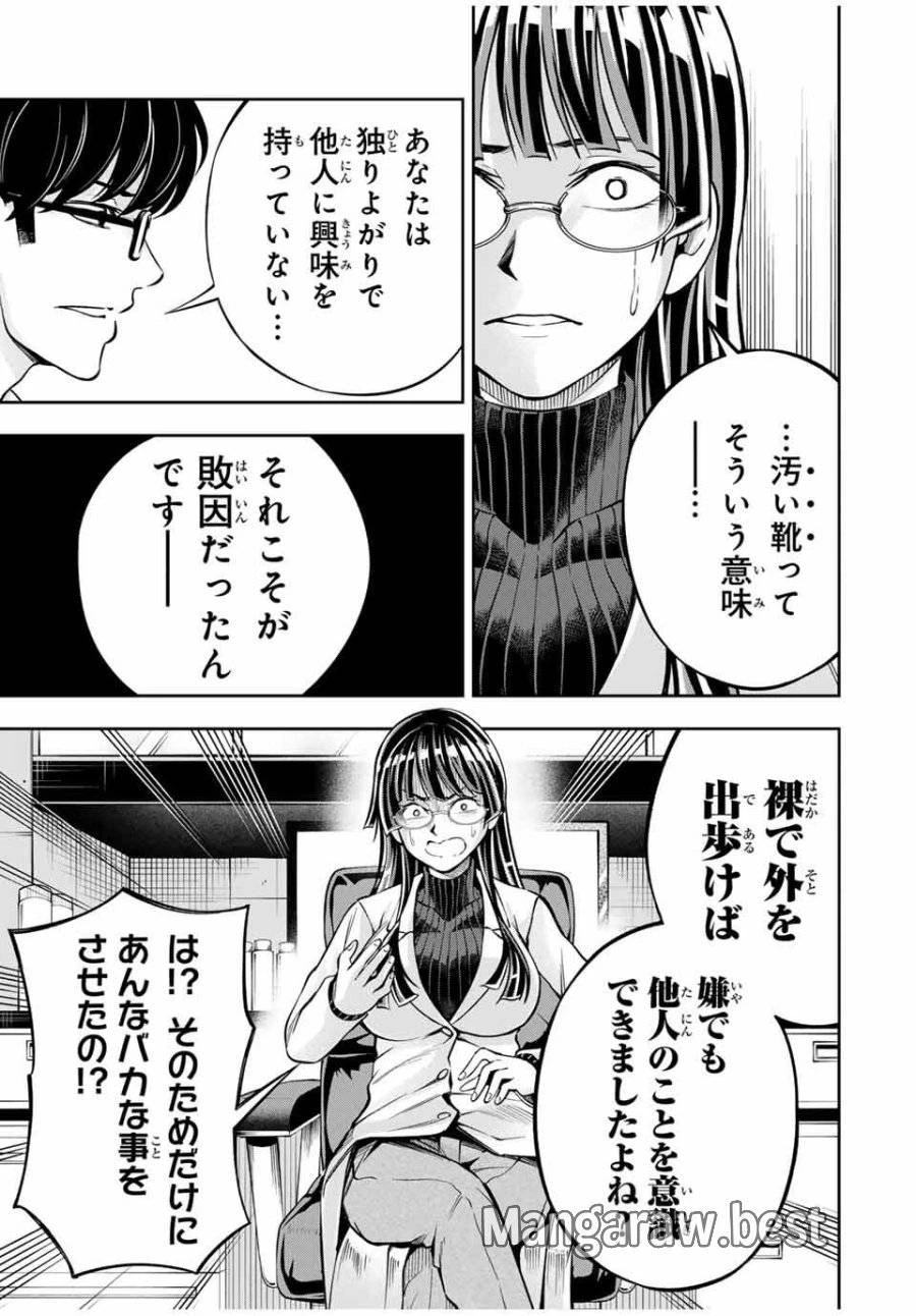 ハードワーカー中田 第9話 - 17