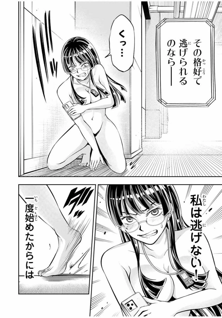 ハードワーカー中田 第8話 - 4
