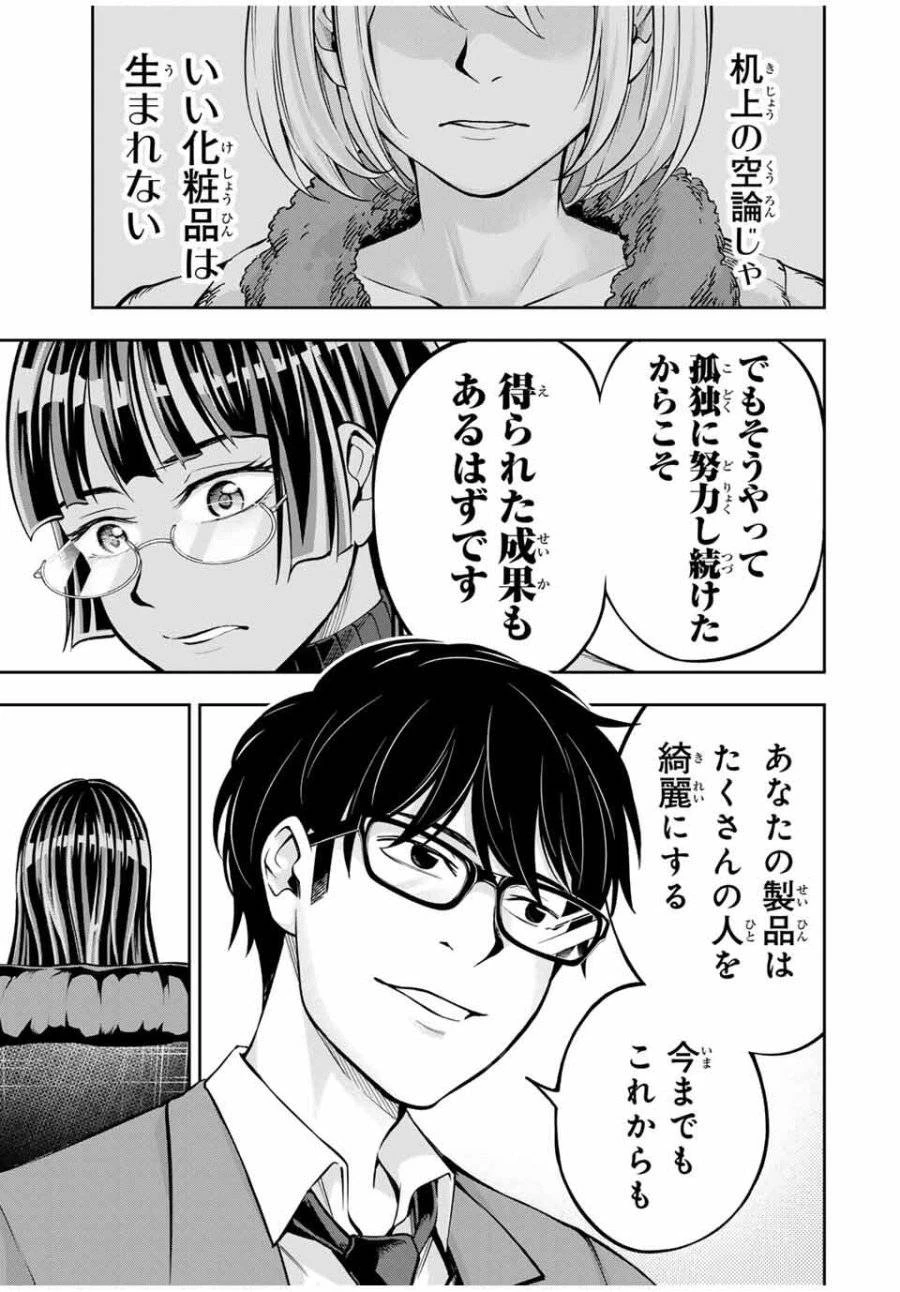 ハードワーカー中田 第9話 - 19