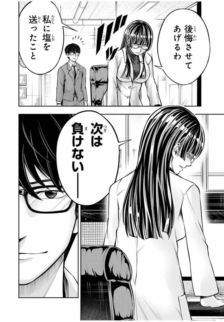 ハードワーカー中田 第9話 - 20