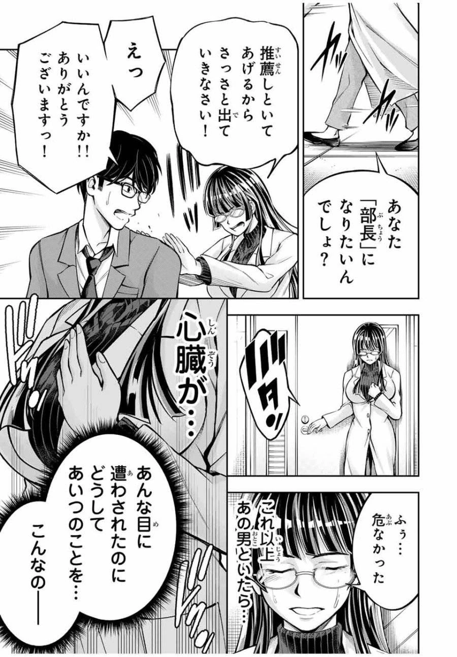 ハードワーカー中田 第9話 - 21