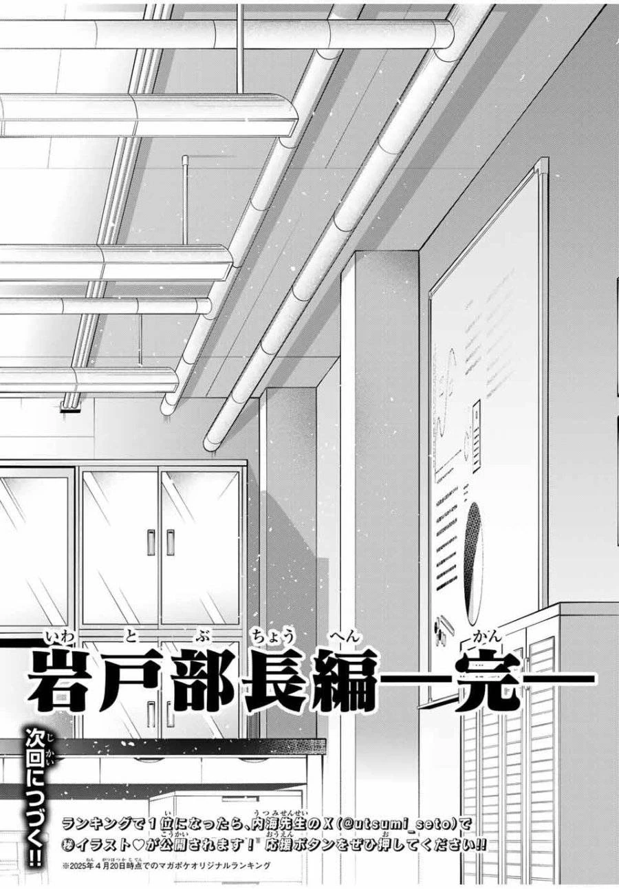 ハードワーカー中田 第9話 - 23