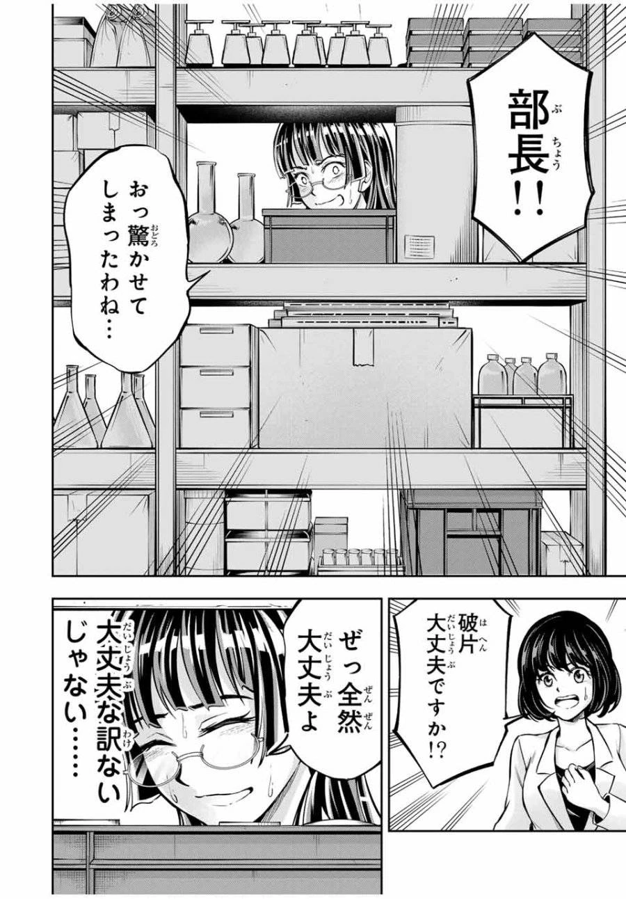 ハードワーカー中田 第8話 - 10