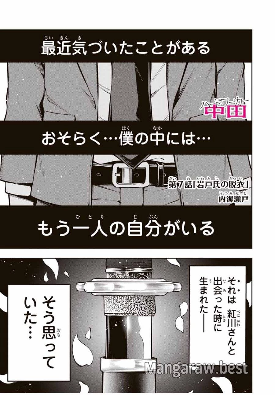 ハードワーカー中田 第7話 - 1