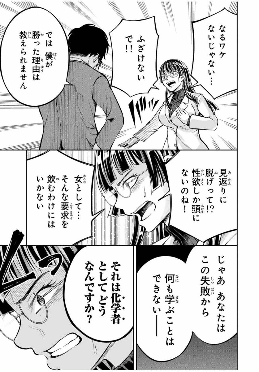 ハードワーカー中田 第7話 - 3