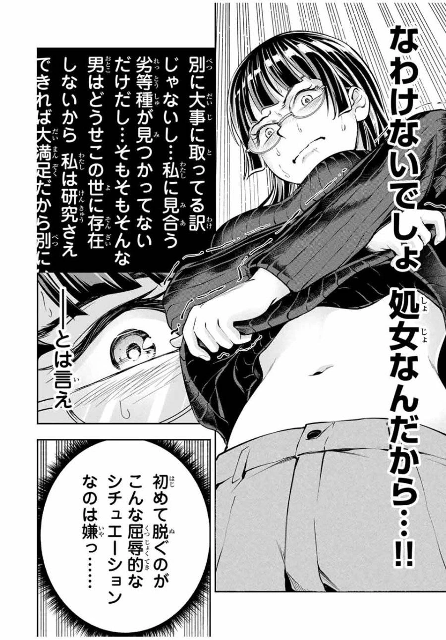 ハードワーカー中田 第7話 - 6