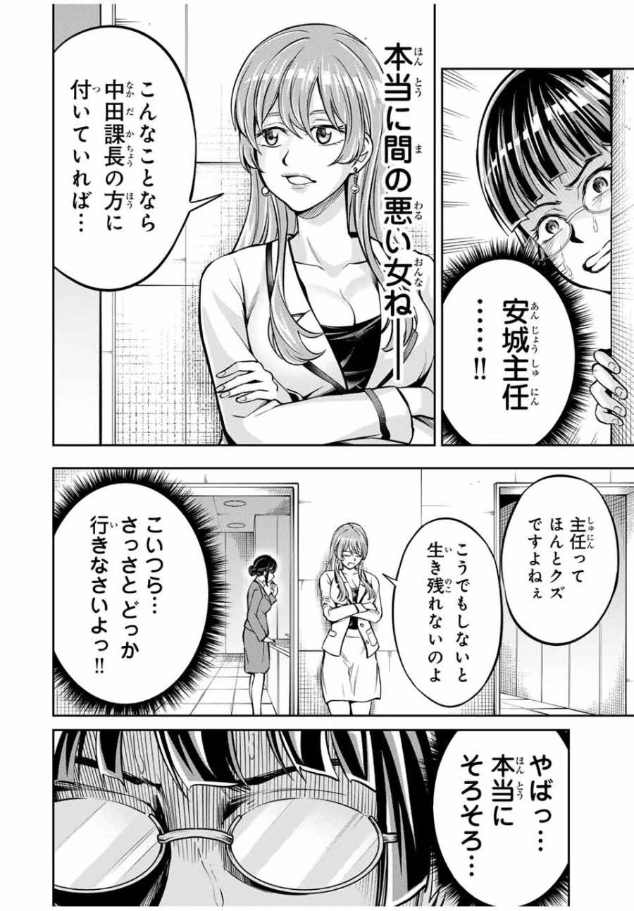 ハードワーカー中田 第8話 - 16