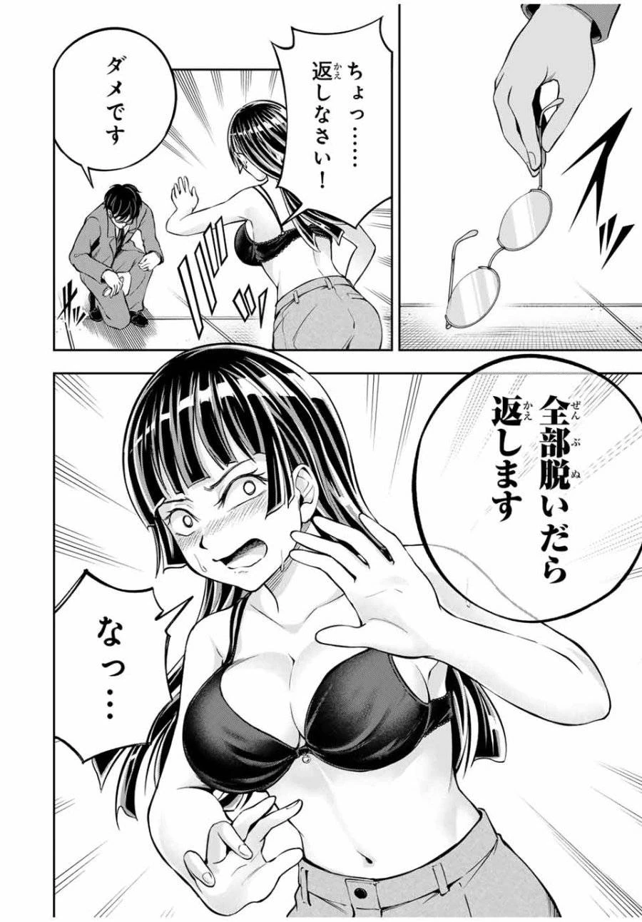 ハードワーカー中田 第7話 - 8