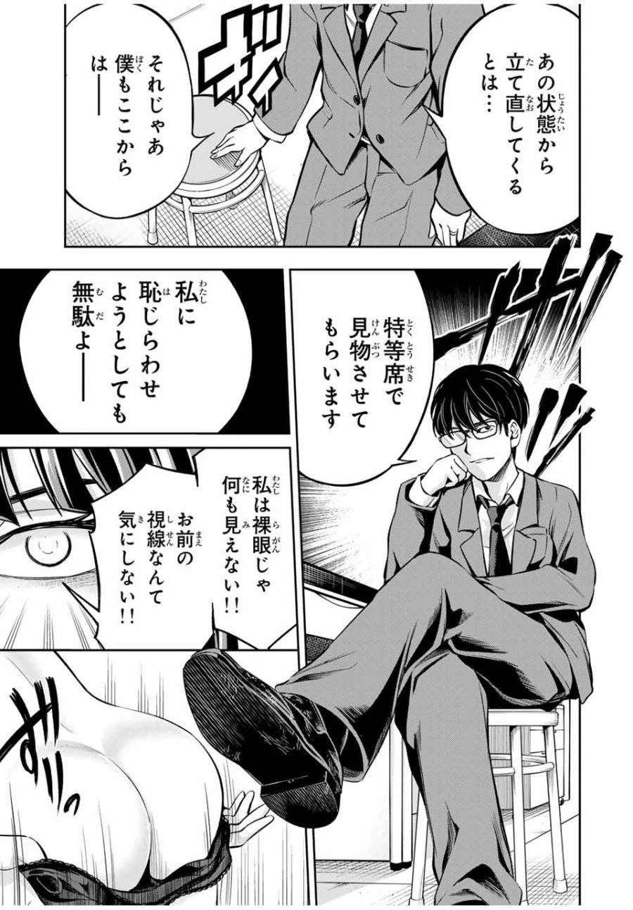ハードワーカー中田 第7話 - 11