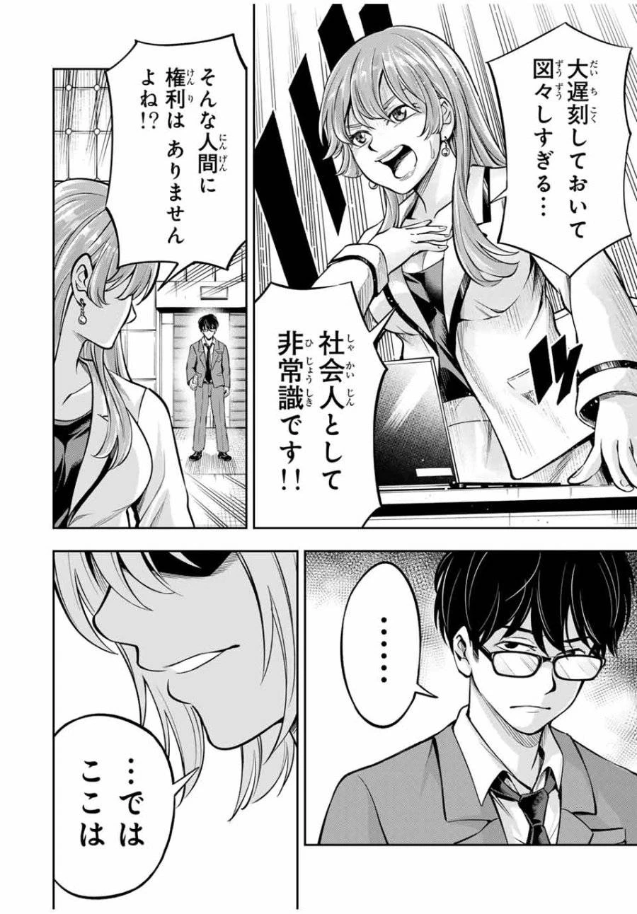 ハードワーカー中田 第6話 - 2