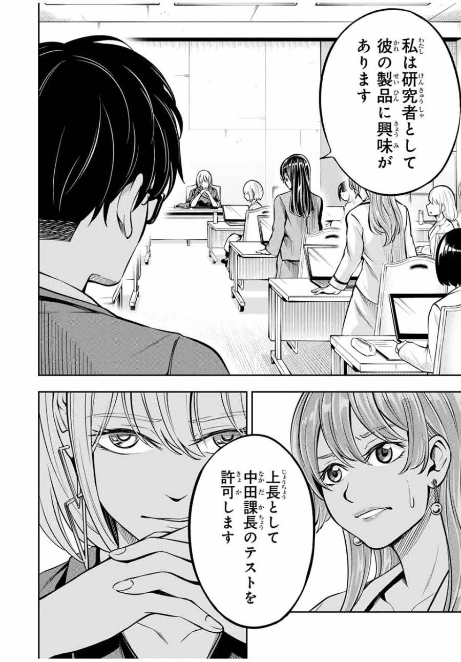ハードワーカー中田 第6話 - 4