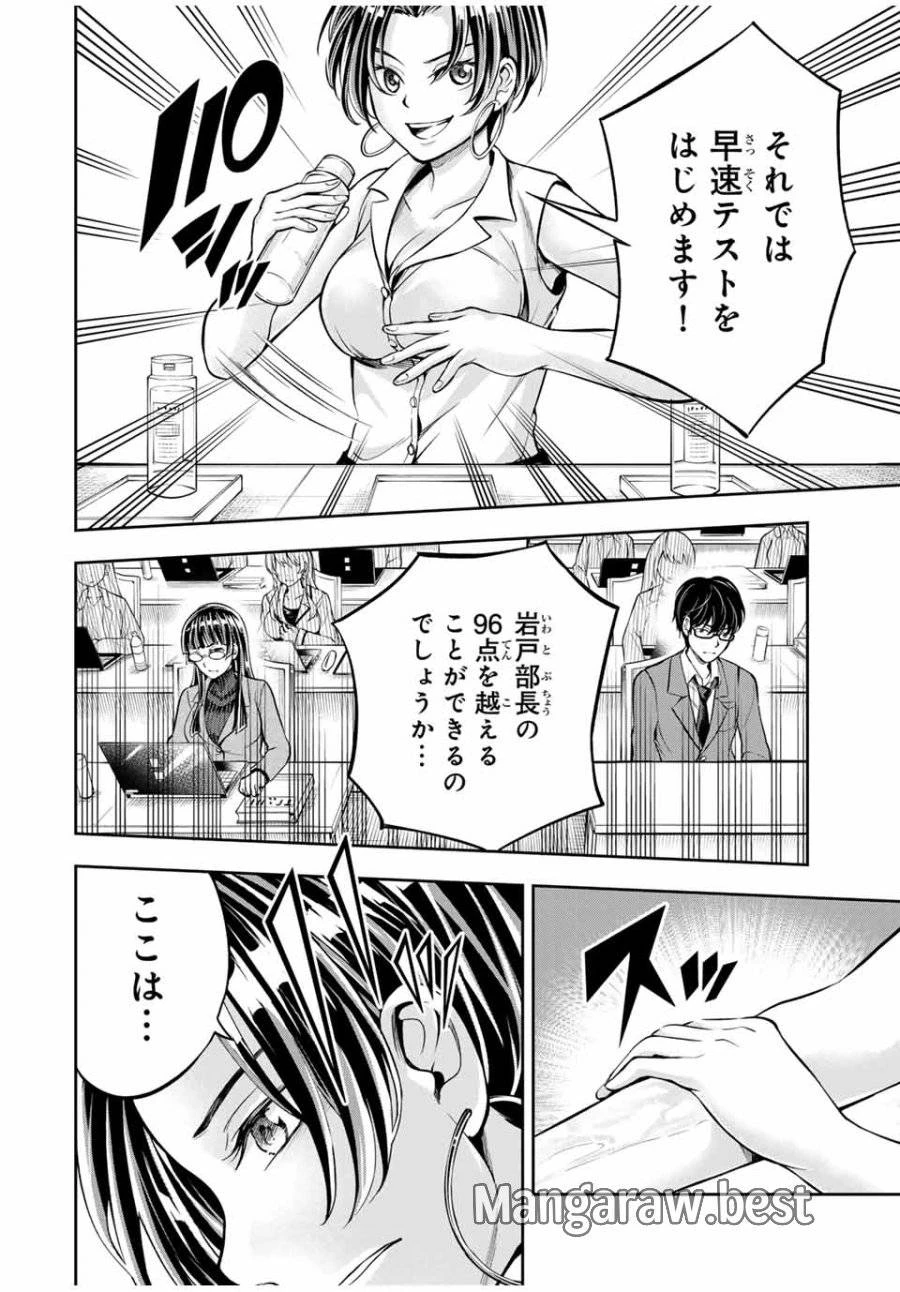 ハードワーカー中田 第6話 - 6
