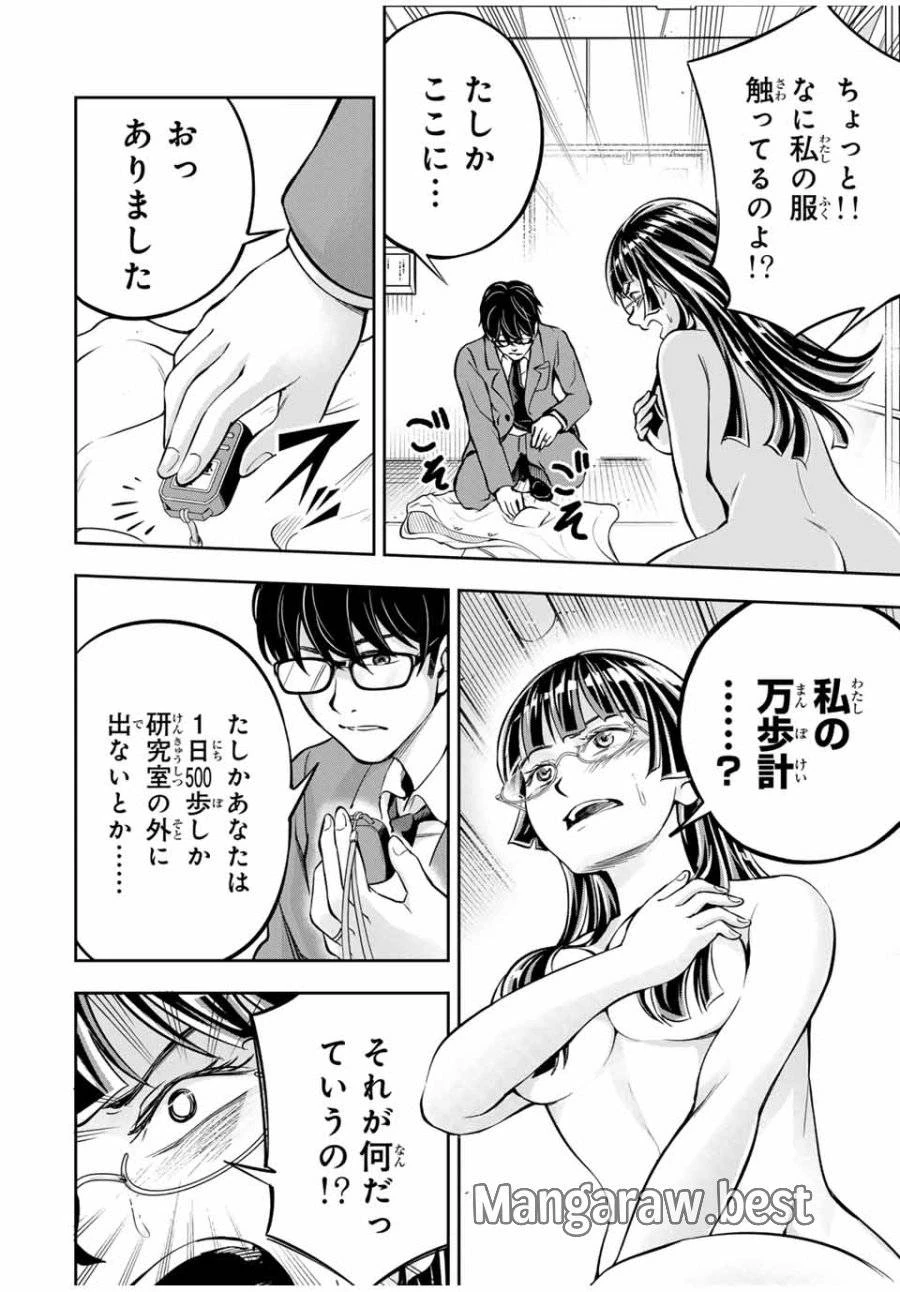 ハードワーカー中田 第7話 - 16