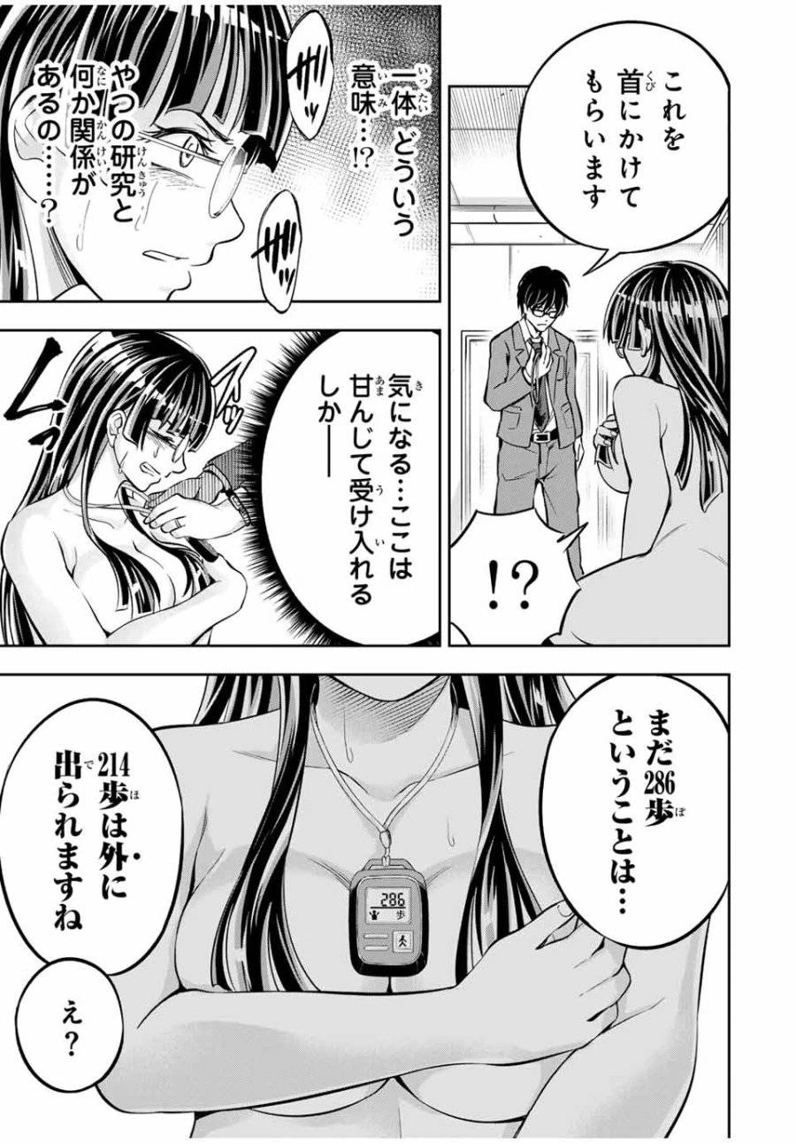 ハードワーカー中田 第7話 - 17
