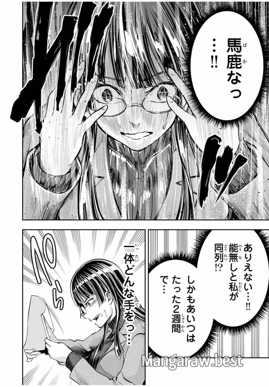 ハードワーカー中田 第6話 - 14