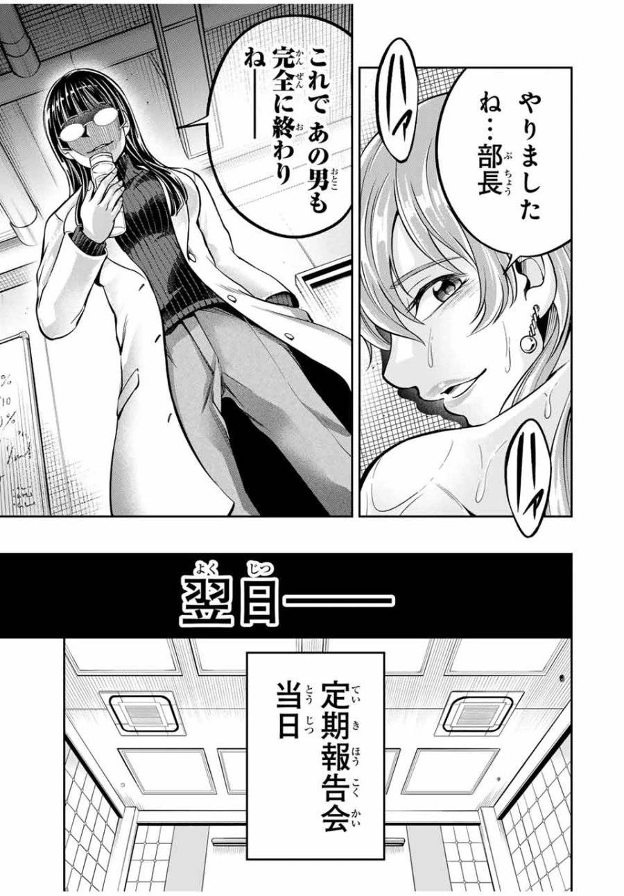 ハードワーカー中田 第5話 - 3