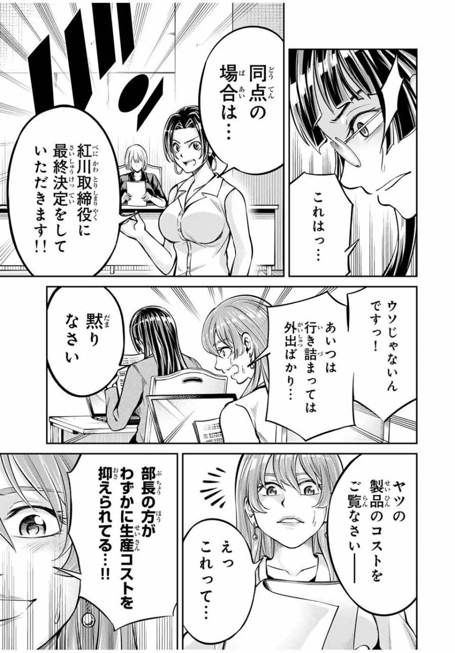 ハードワーカー中田 第6話 - 15