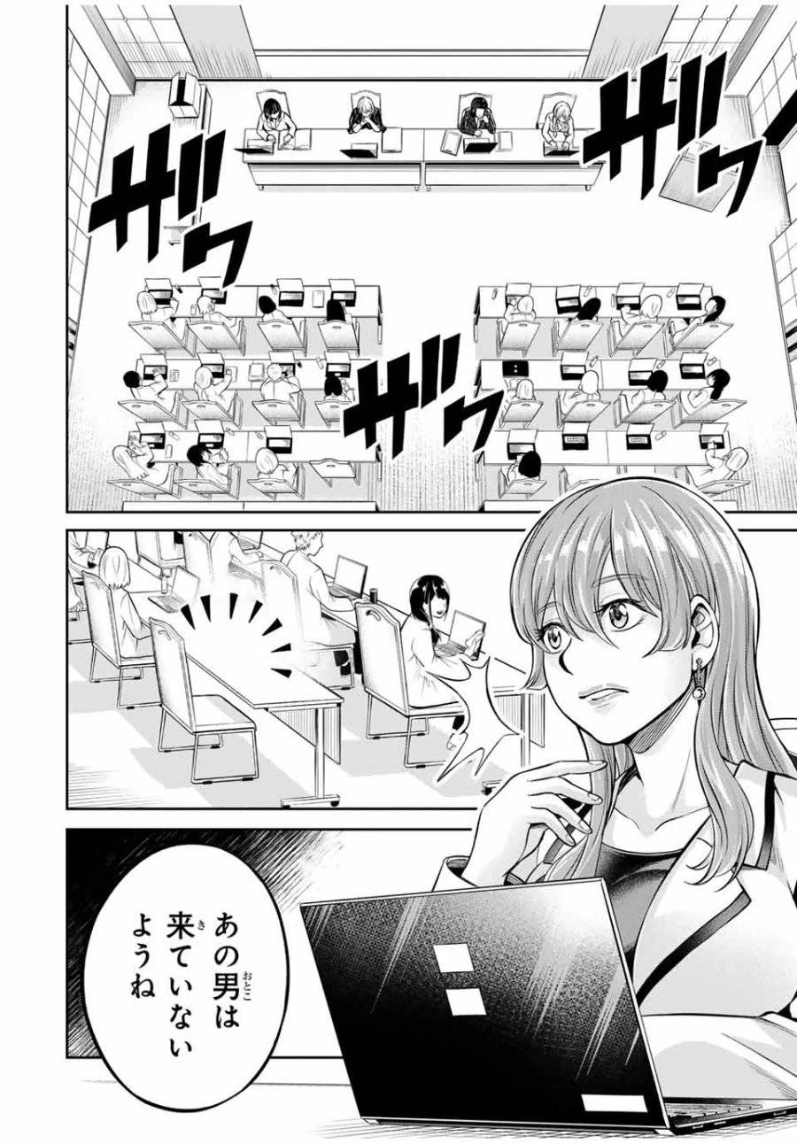 ハードワーカー中田 第5話 - 4