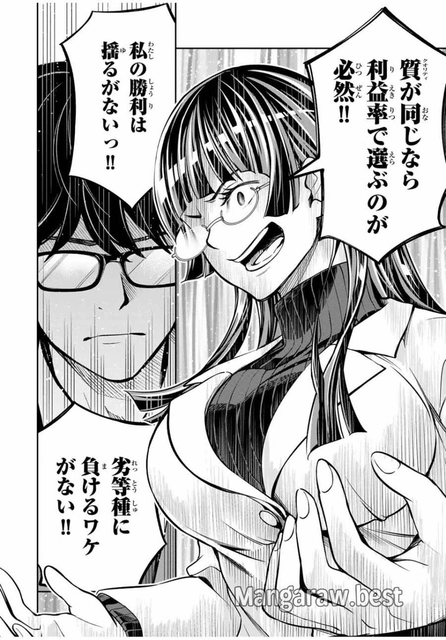 ハードワーカー中田 第6話 - 16