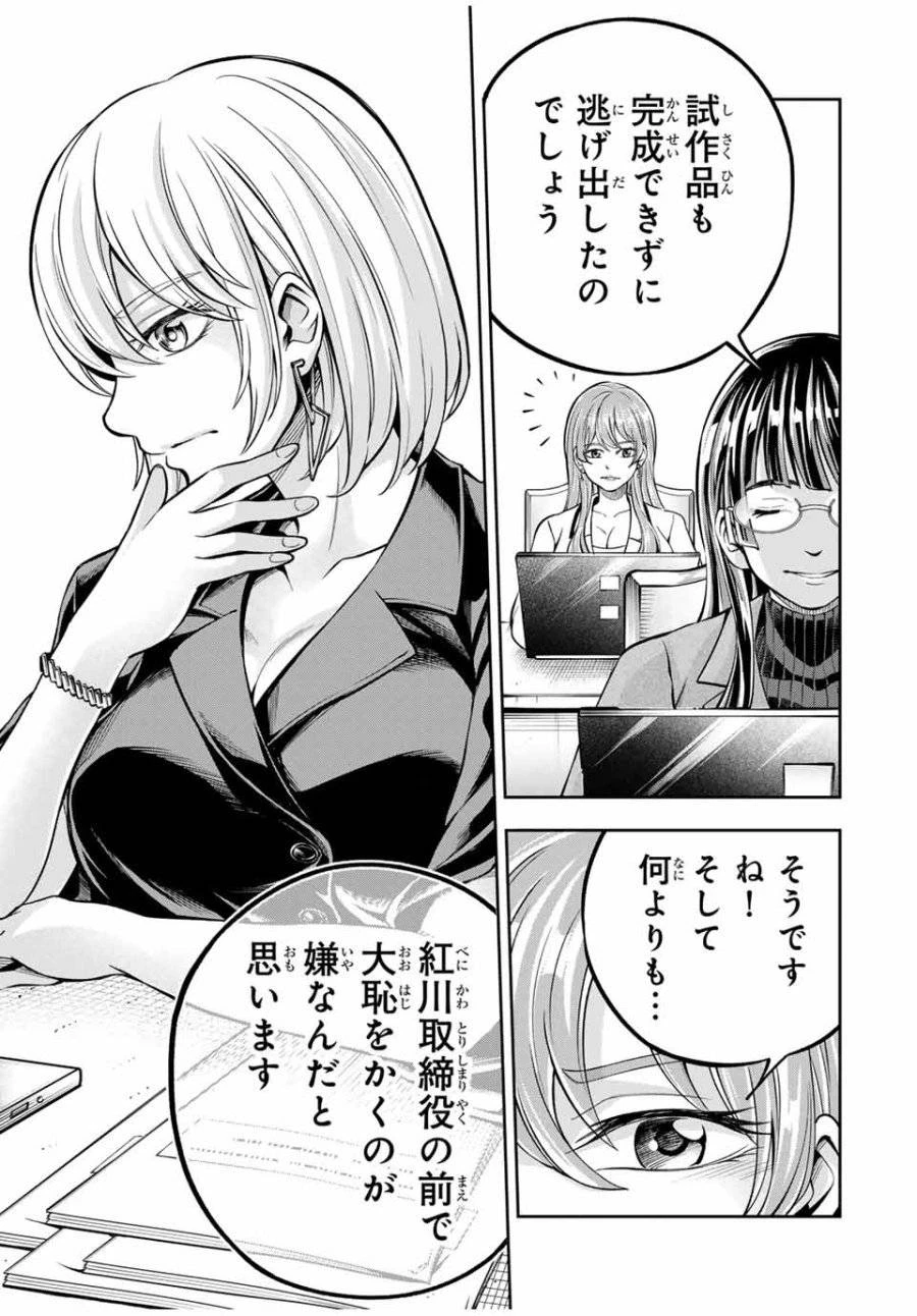 ハードワーカー中田 第5話 - 5
