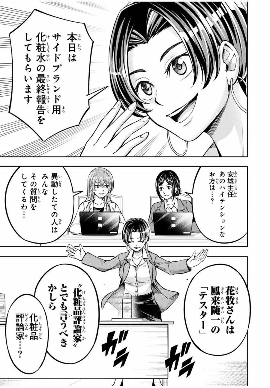 ハードワーカー中田 第5話 - 7