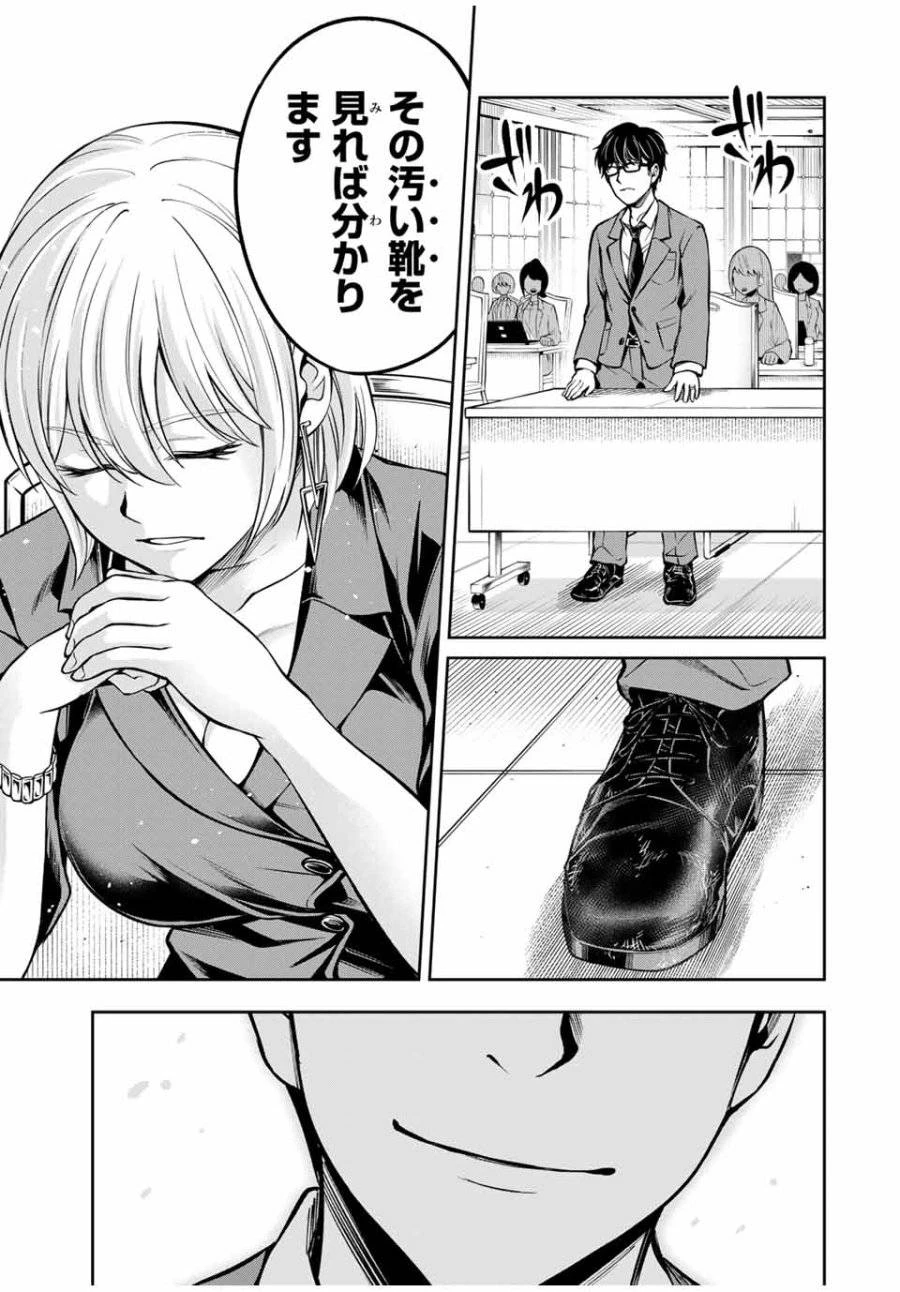 ハードワーカー中田 第6話 - 19