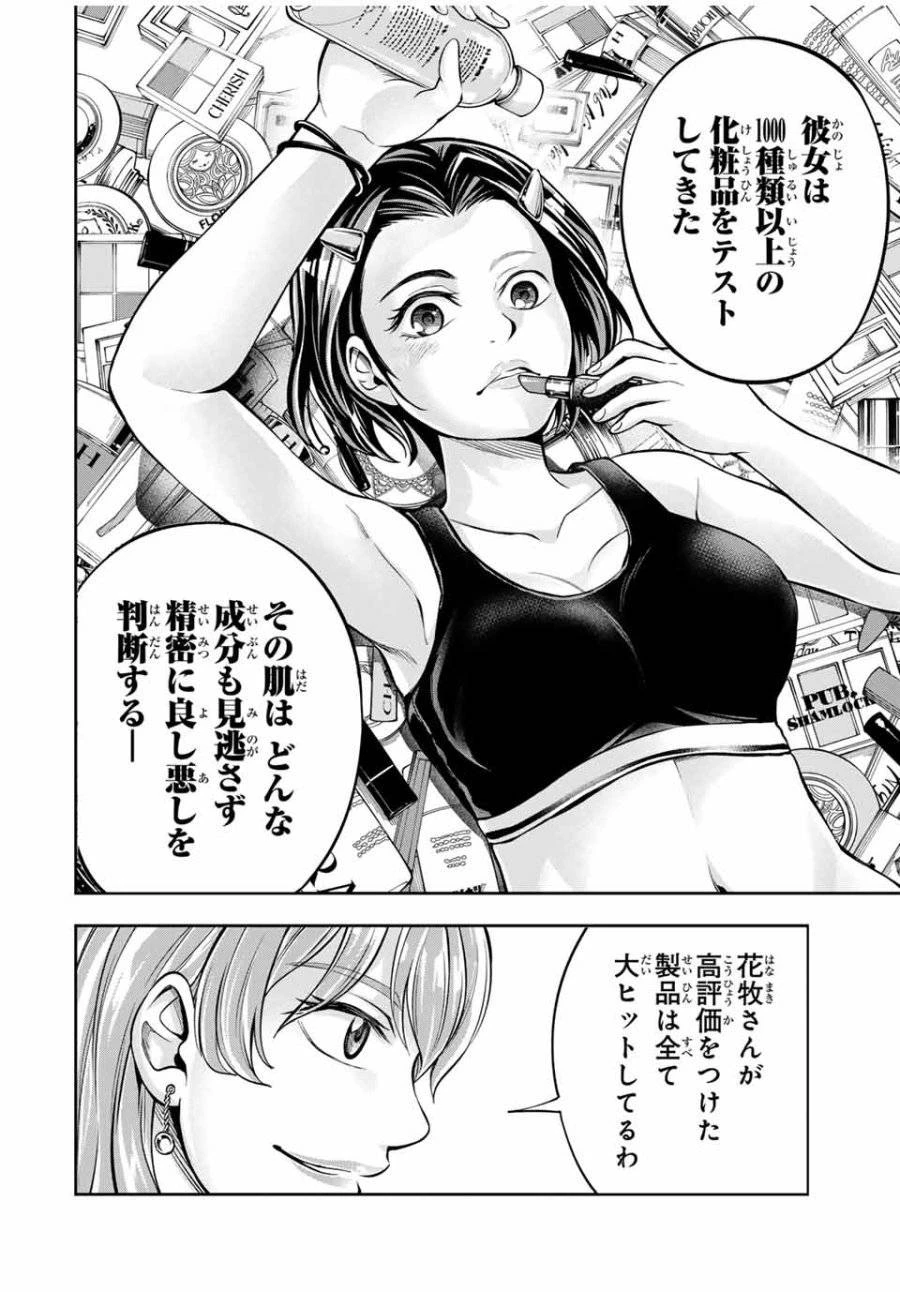 ハードワーカー中田 第5話 - 8