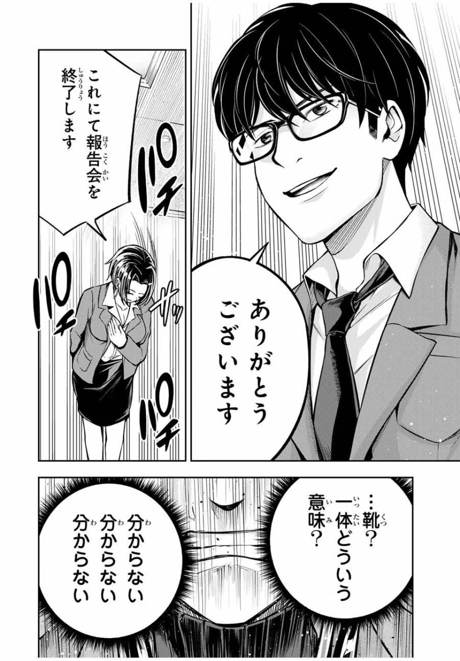 ハードワーカー中田 第6話 - 20