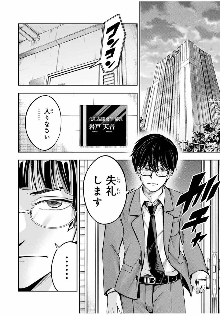 ハードワーカー中田 第6話 - 22