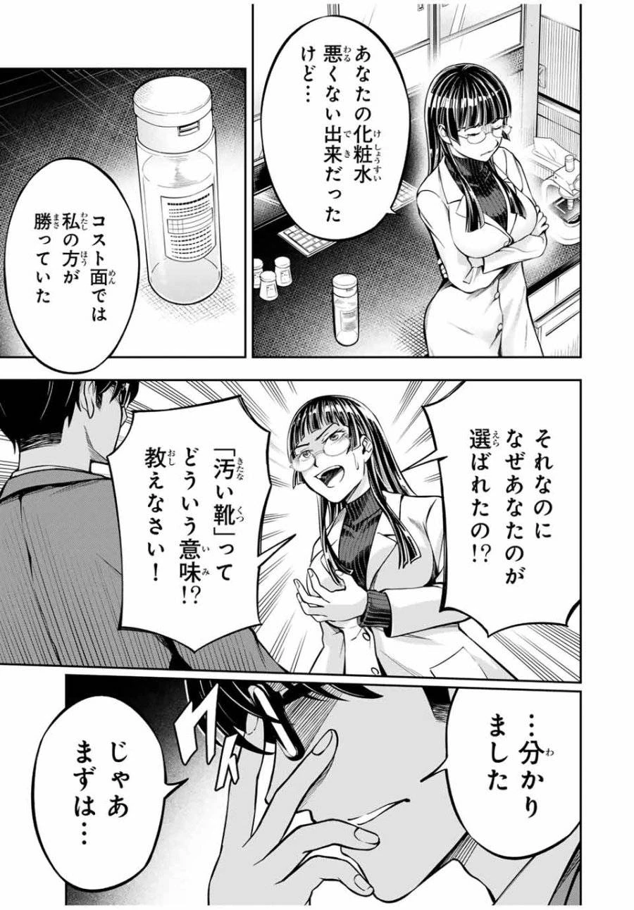 ハードワーカー中田 第6話 - 23