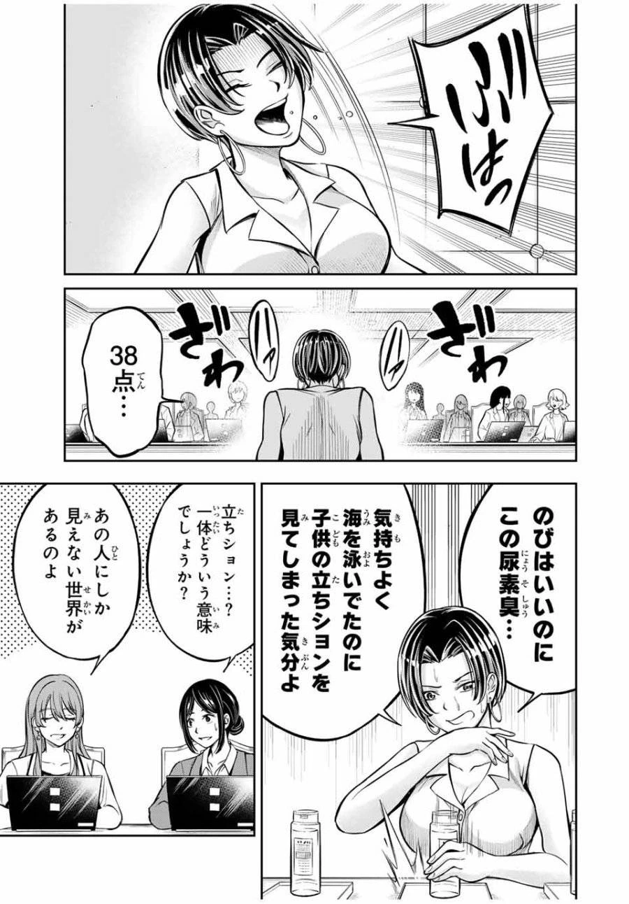 ハードワーカー中田 第5話 - 13