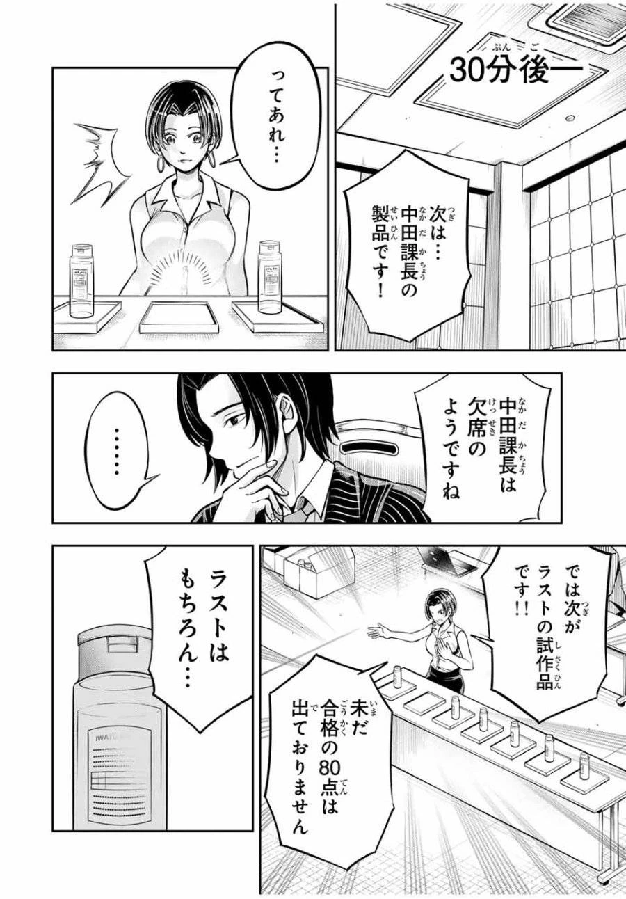 ハードワーカー中田 第5話 - 14