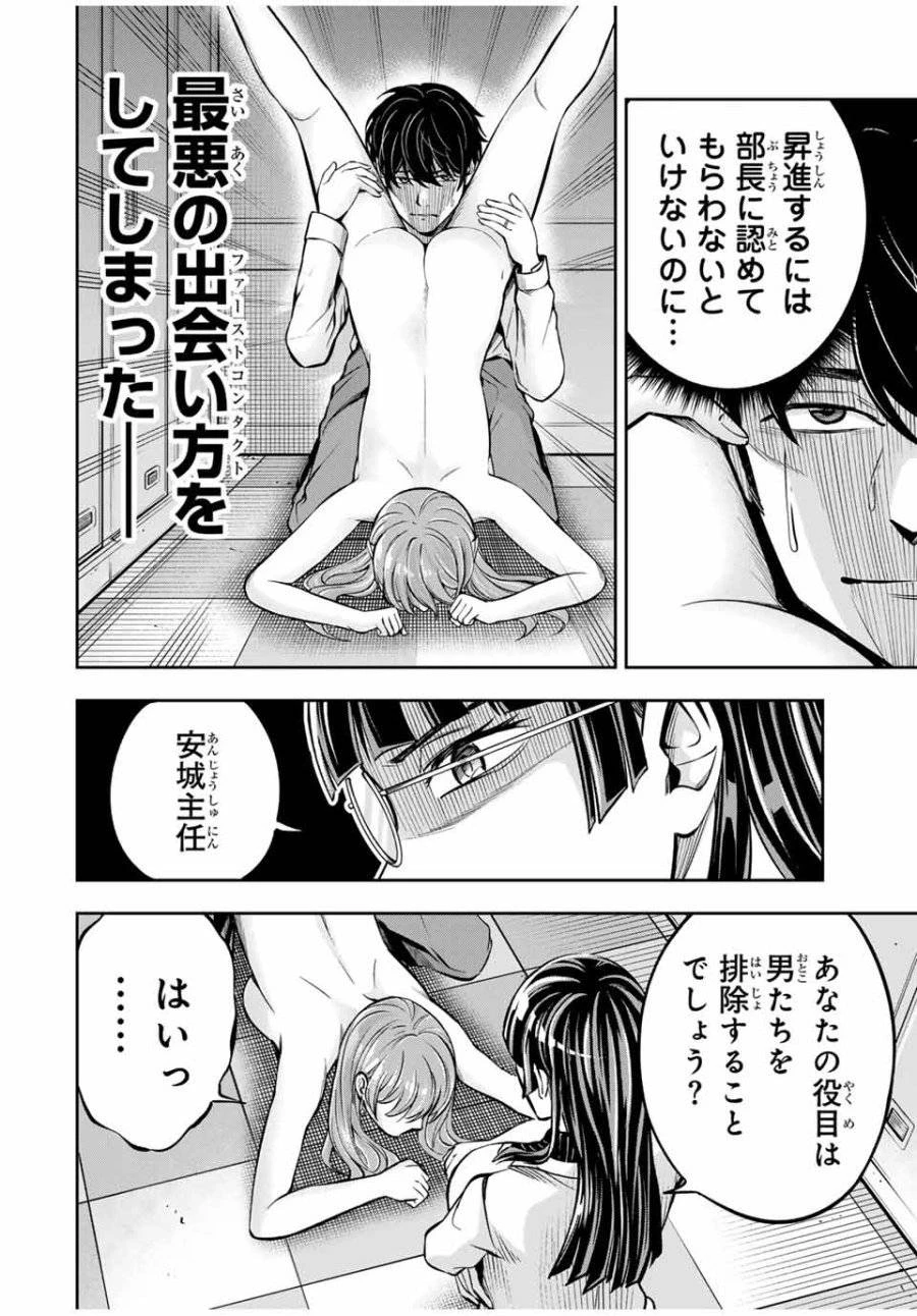 ハードワーカー中田 第4話 - 2