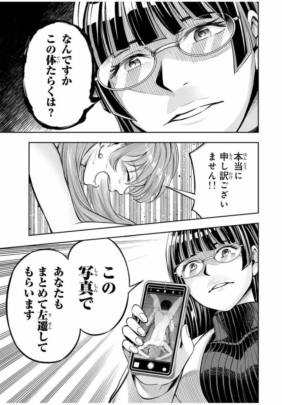 ハードワーカー中田 第4話 - 3