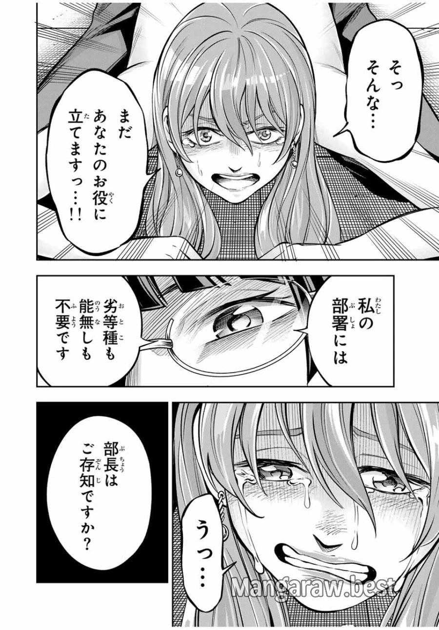 ハードワーカー中田 第4話 - 4
